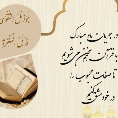 رمضان المبارک 