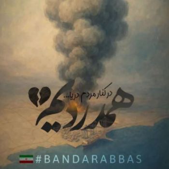  ایرانم تسلیت